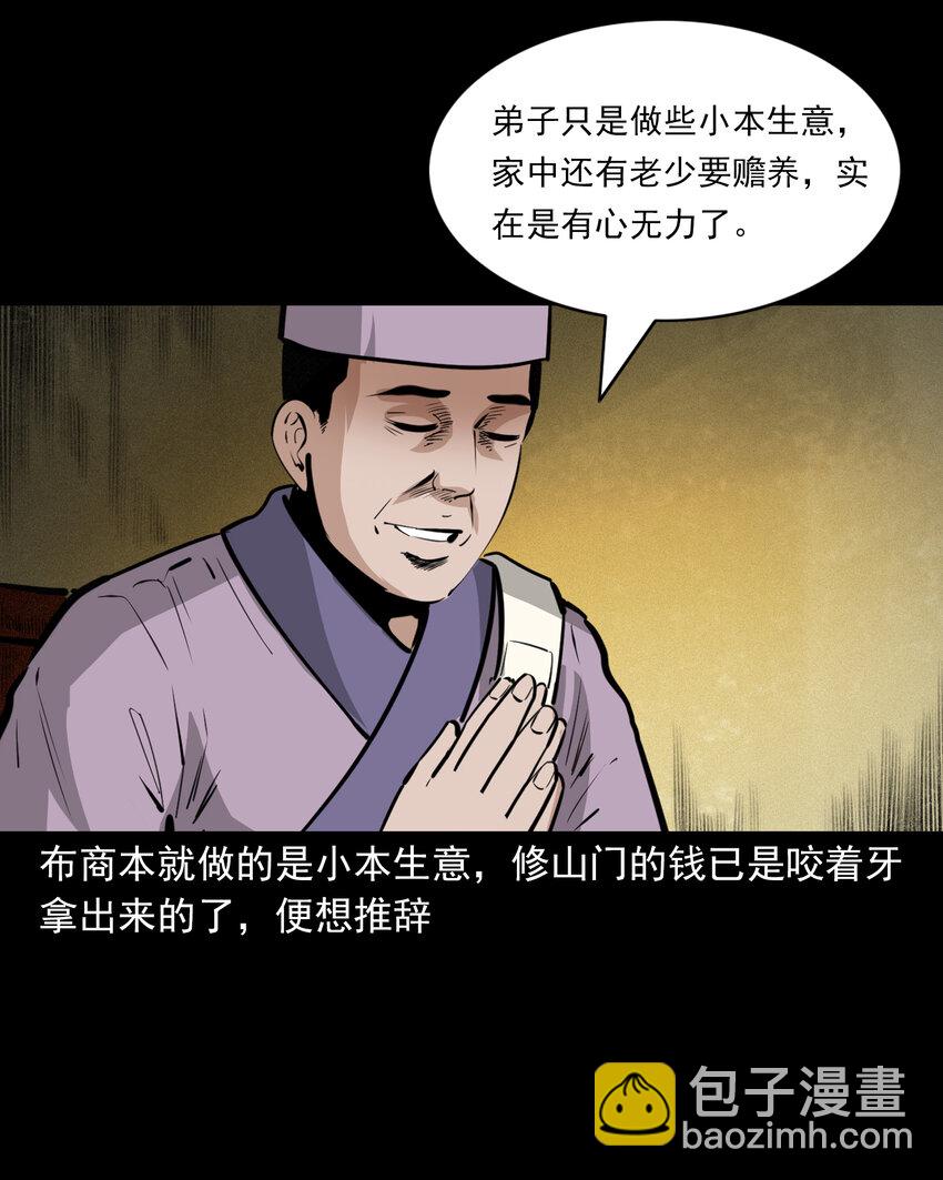 48 第48画布商荒庙遇恶僧-第48话