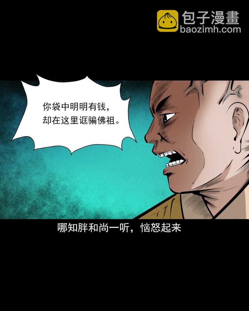 48 第48画布商荒庙遇恶僧-第48话