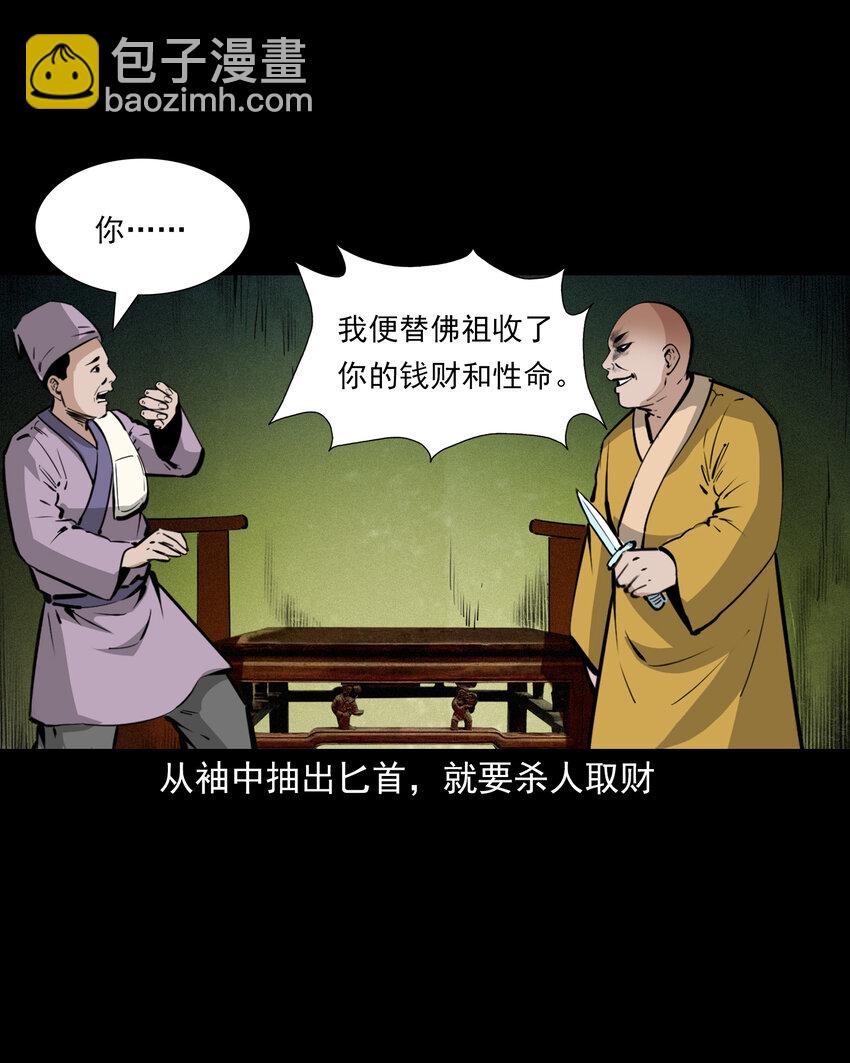 48 第48画布商荒庙遇恶僧-第48话