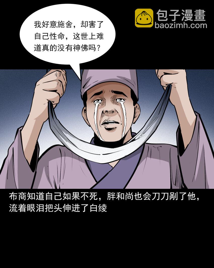 48 第48画布商荒庙遇恶僧-第48话