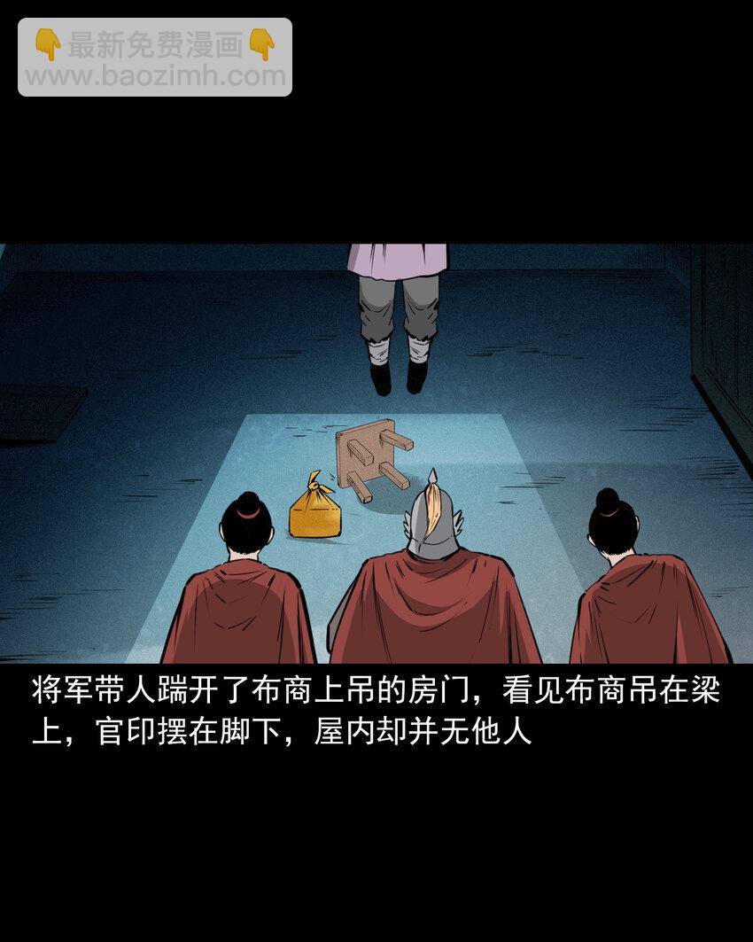 48 第48画布商荒庙遇恶僧-第48话