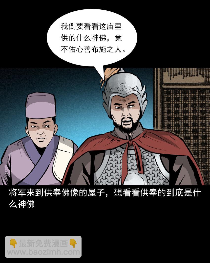 48 第48画布商荒庙遇恶僧-第48话