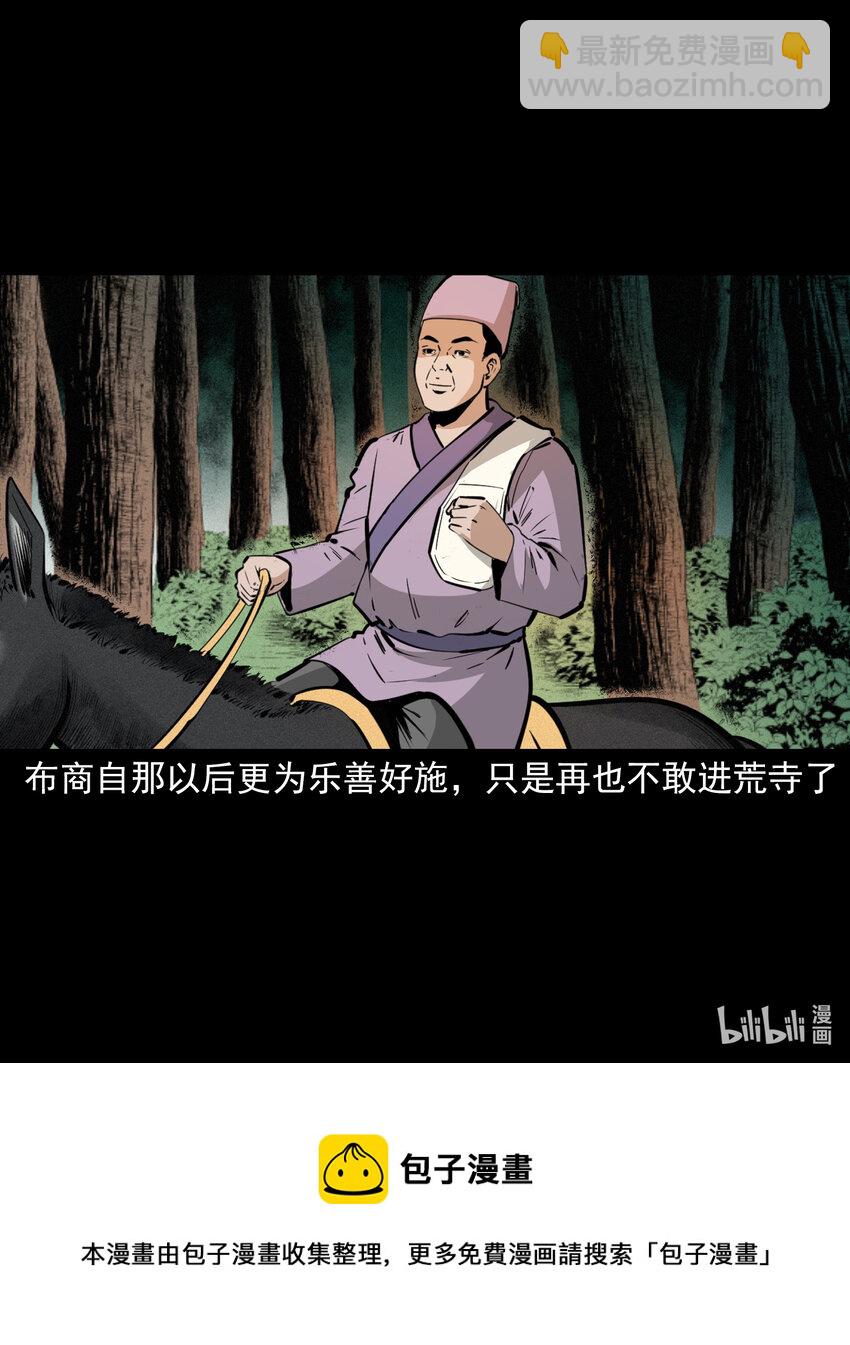 48 第48画布商荒庙遇恶僧-第48话