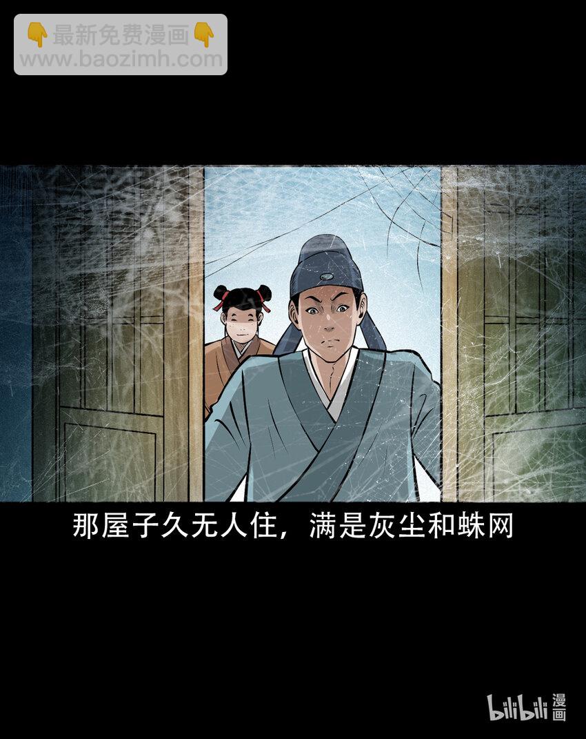 6 第5话山魈(1/2)-第6话