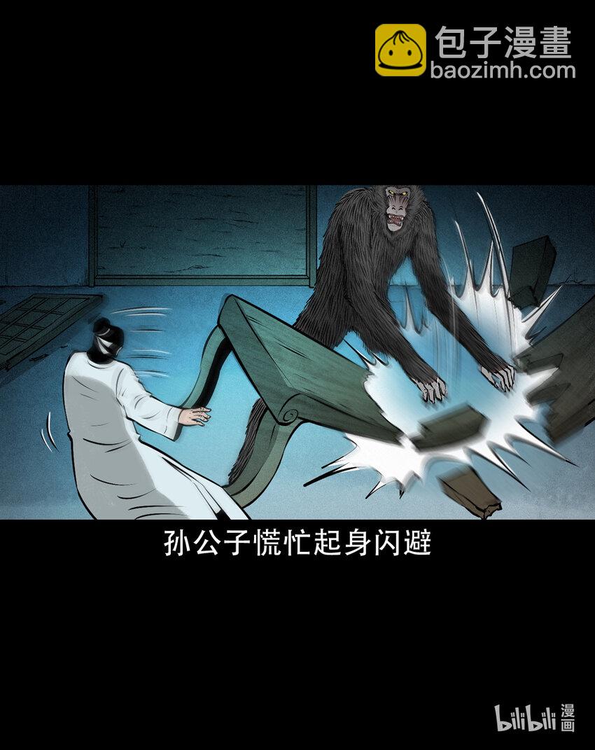 6 第5话山魈(1/2)-第6话
