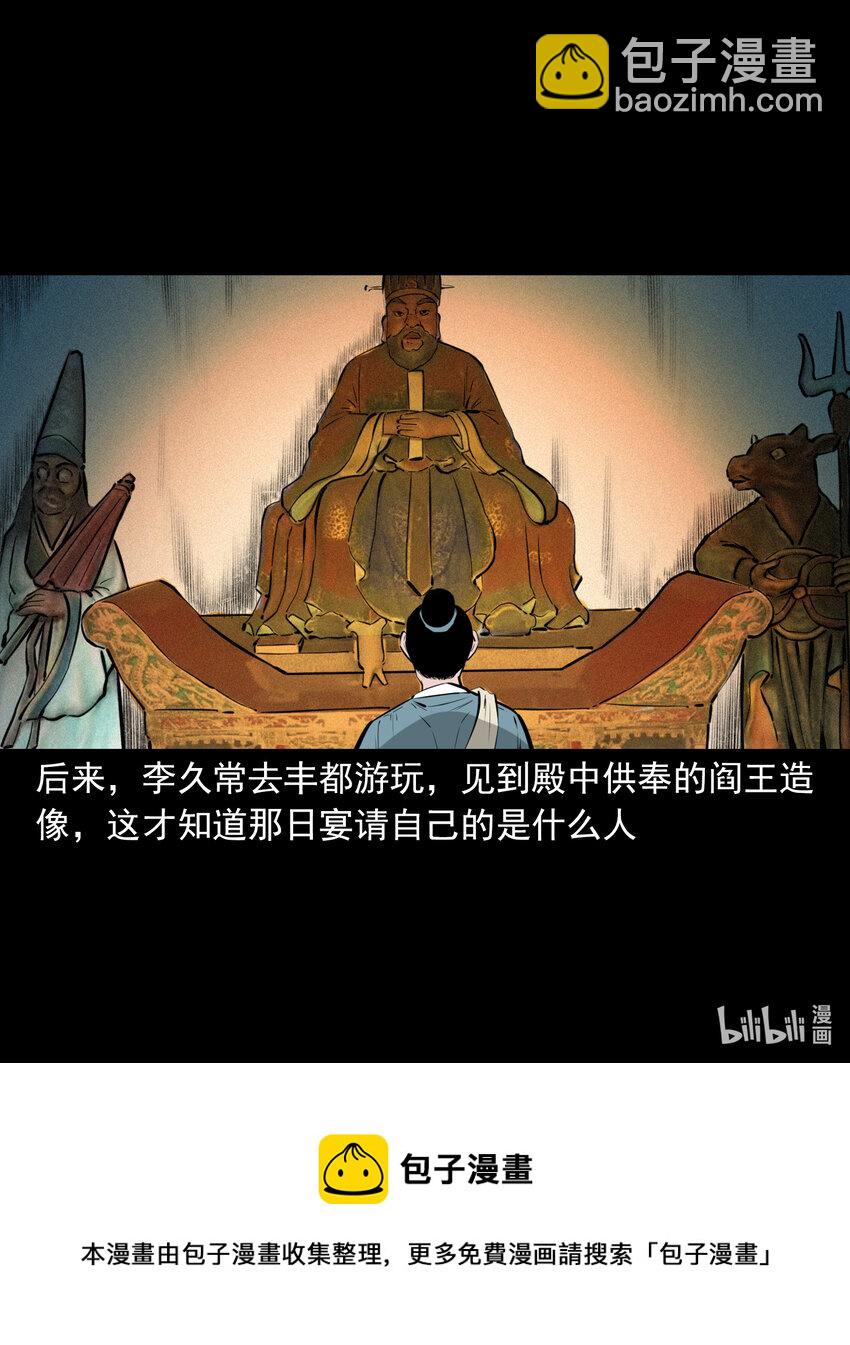 52 第52话阎王还恩-第52话