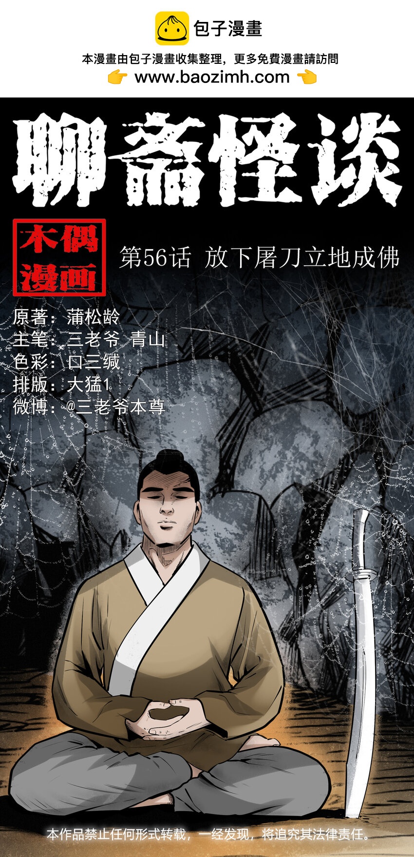 56 第56话放下屠刀立地成佛-第56话