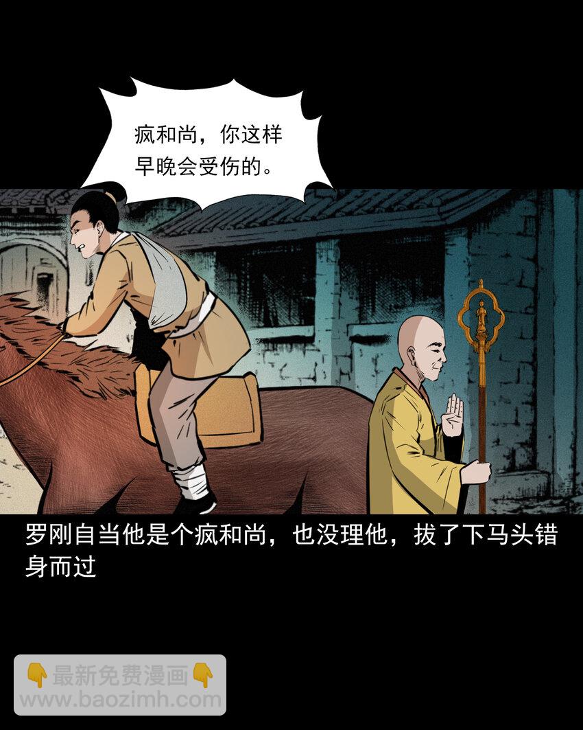 56 第56话放下屠刀立地成佛-第56话