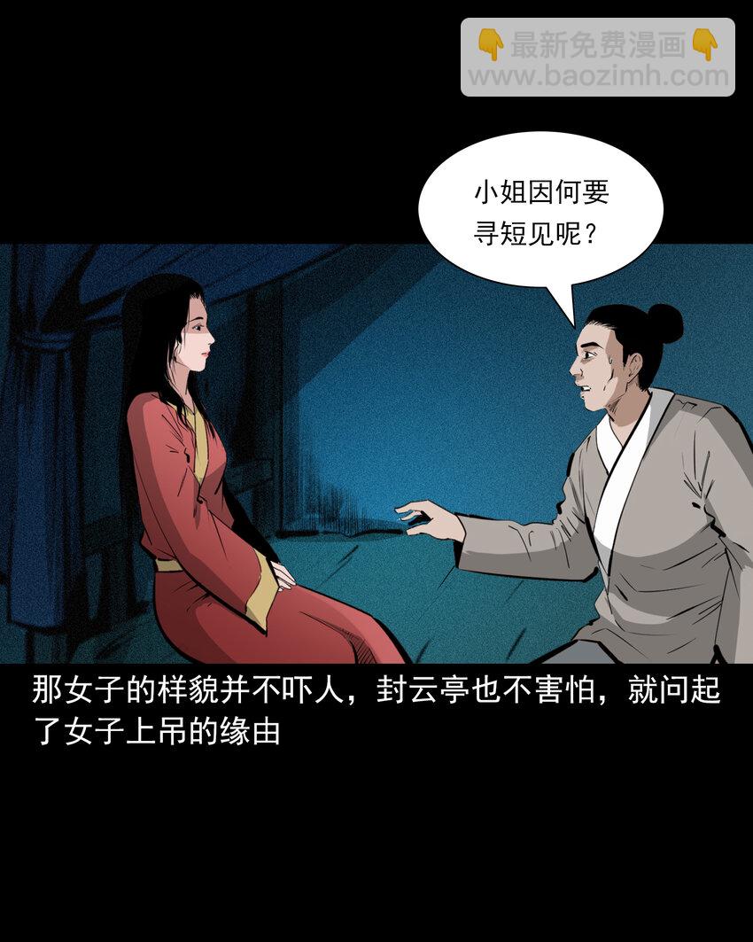 60 第60话悬梁女-第60话