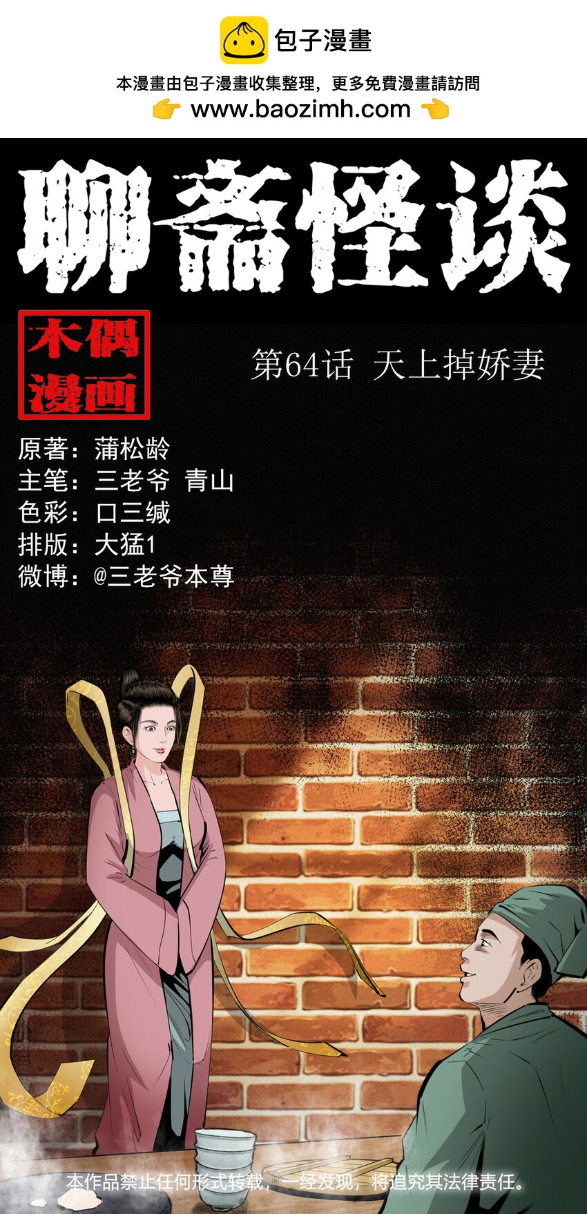 64 第64话天上掉娇妻-第64话