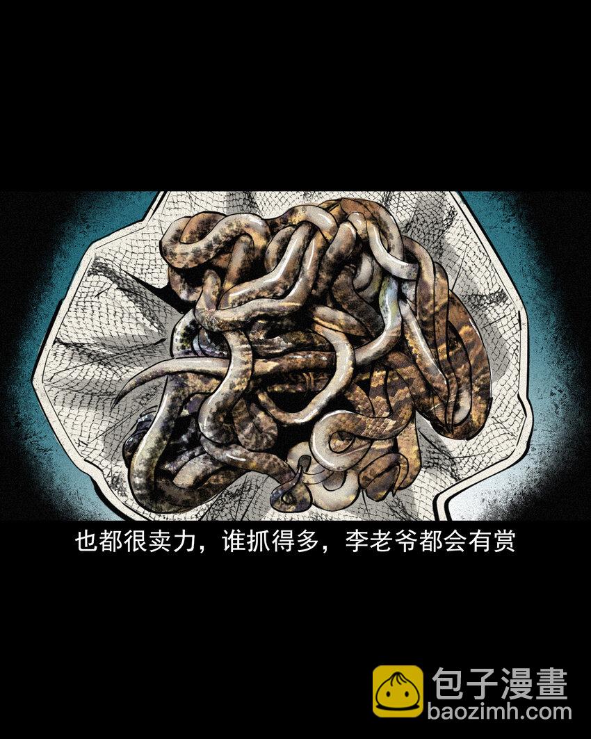 66 第66话蛇仙庙-第66话