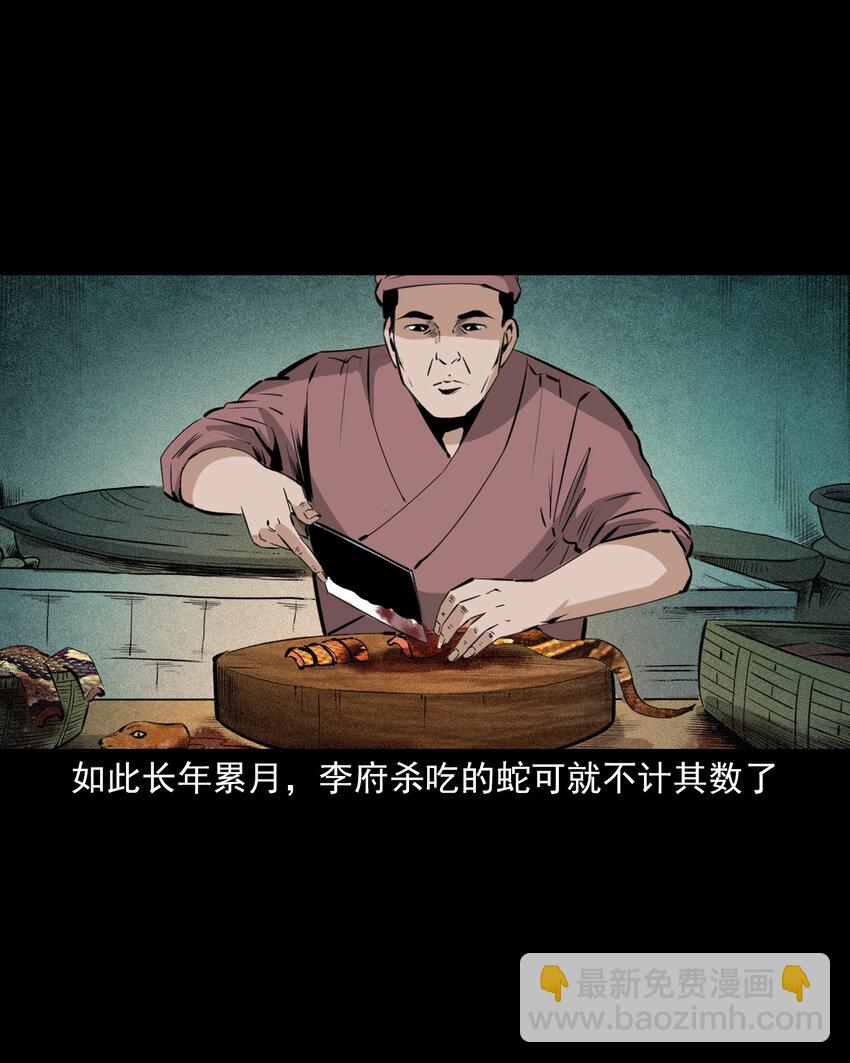 66 第66话蛇仙庙-第66话