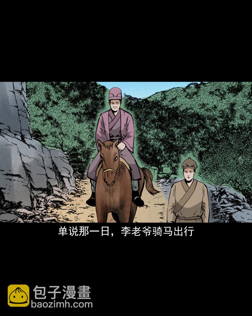 66 第66话蛇仙庙-第66话