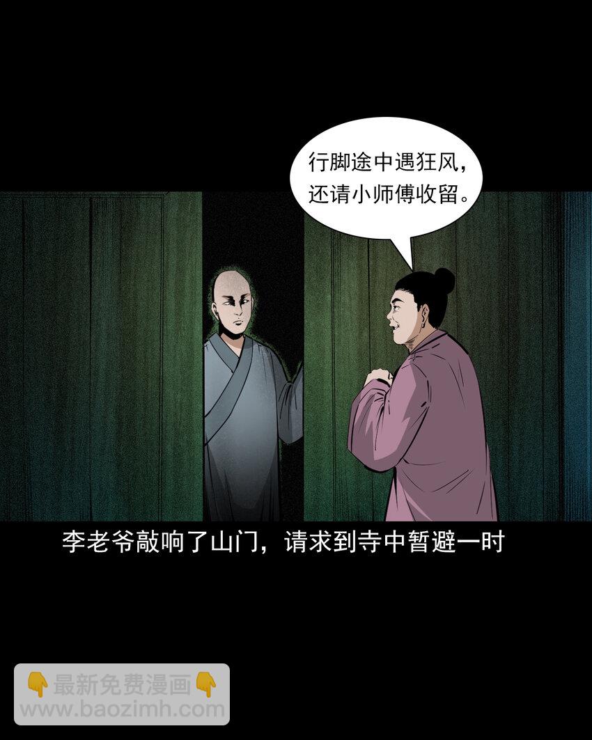 66 第66话蛇仙庙-第66话
