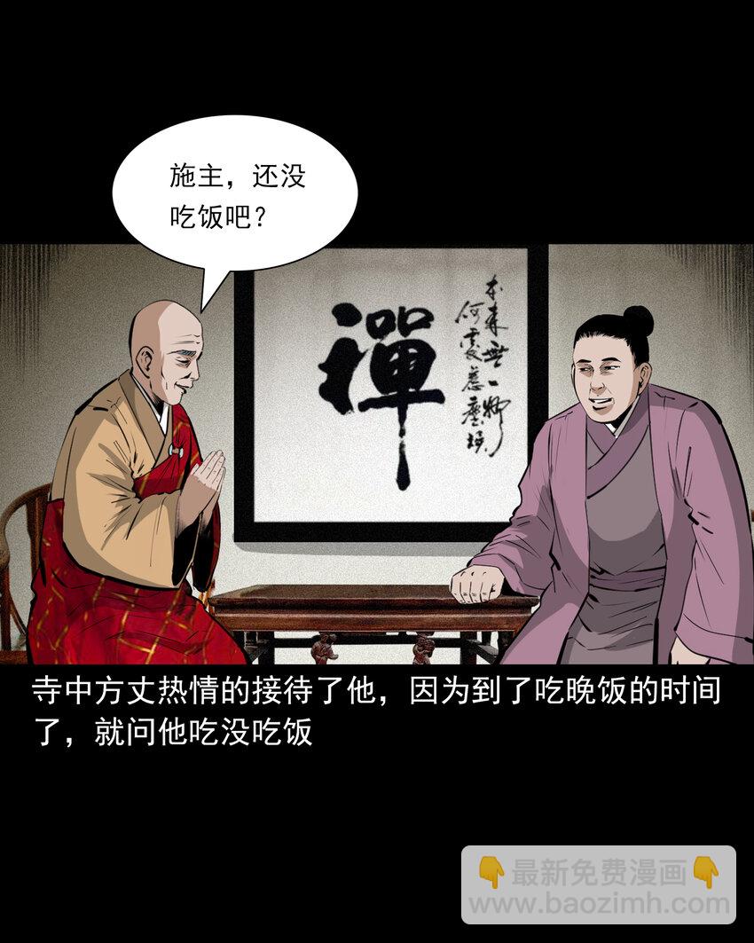 66 第66话蛇仙庙-第66话
