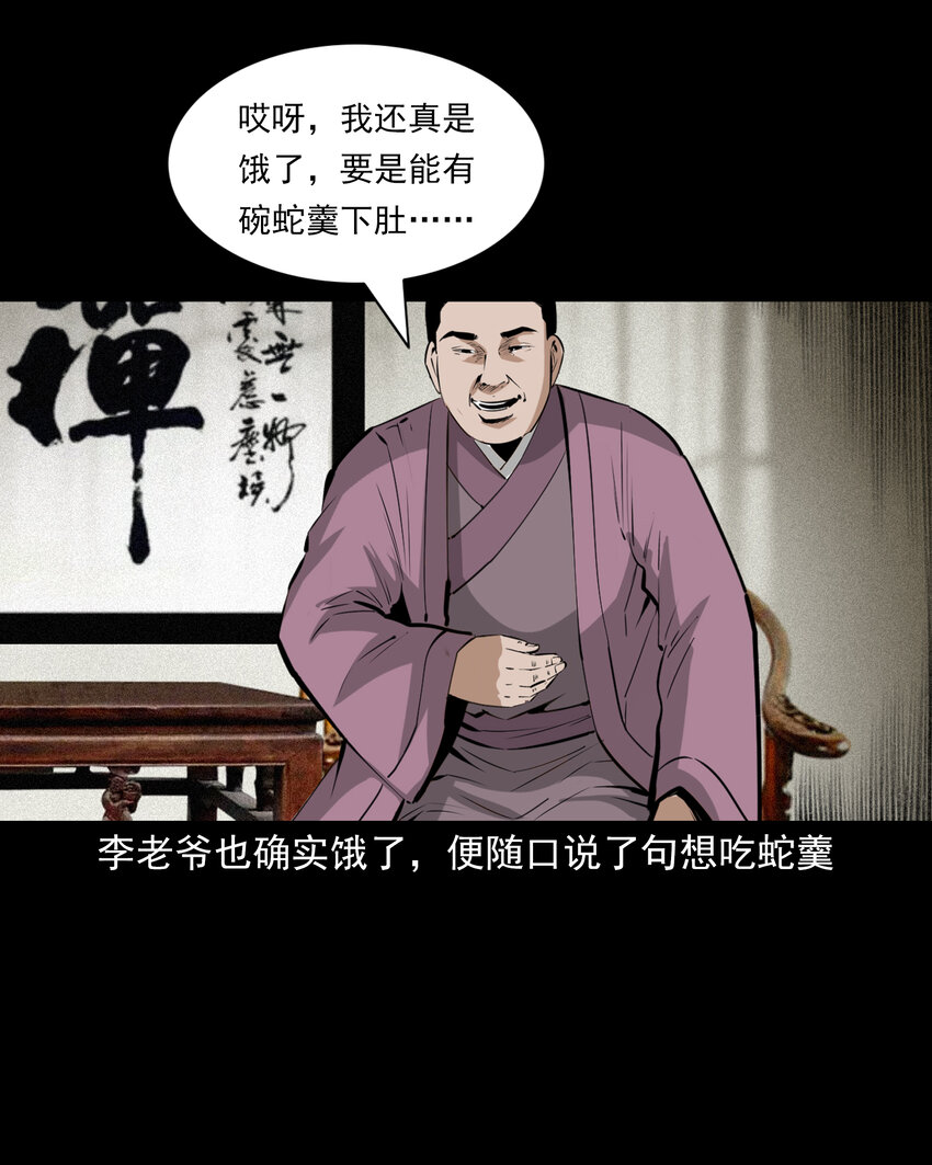 66 第66话蛇仙庙-第66话