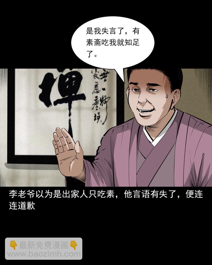66 第66话蛇仙庙-第66话
