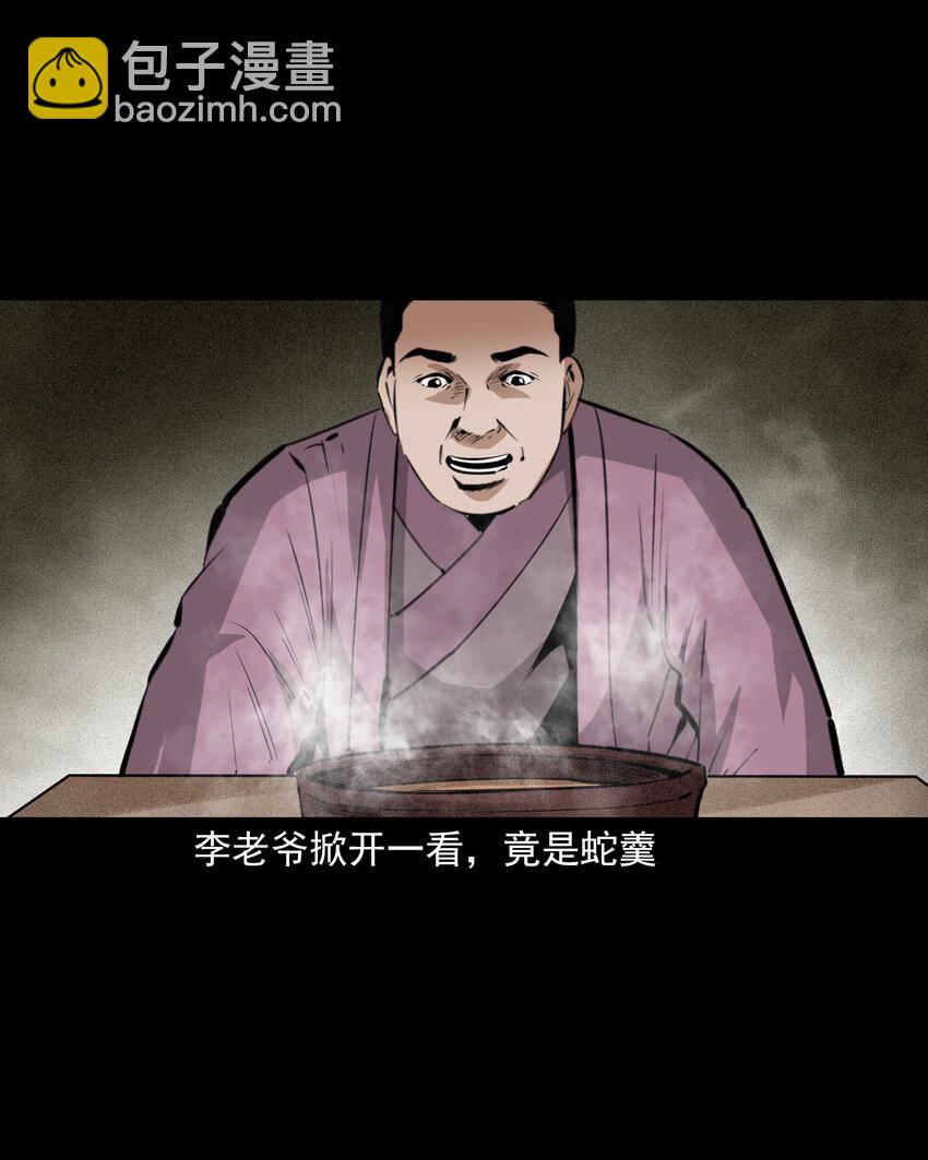 66 第66话蛇仙庙-第66话