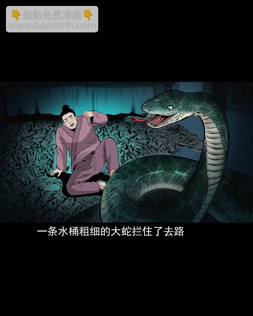 66 第66话蛇仙庙-第66话