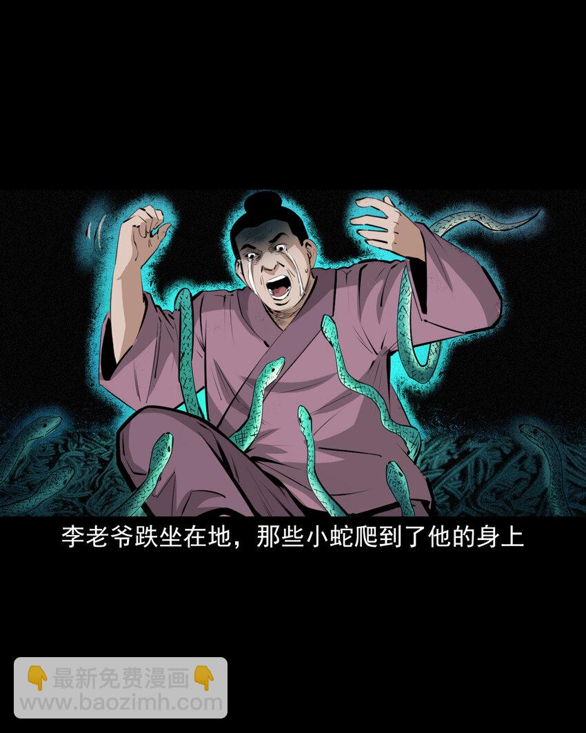66 第66话蛇仙庙-第66话