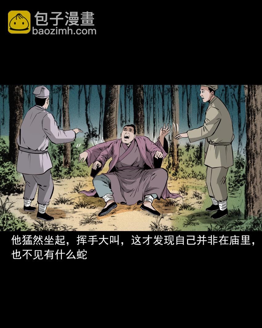 66 第66话蛇仙庙-第66话
