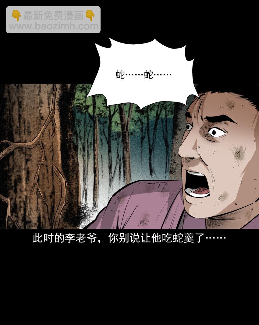 66 第66话蛇仙庙-第66话