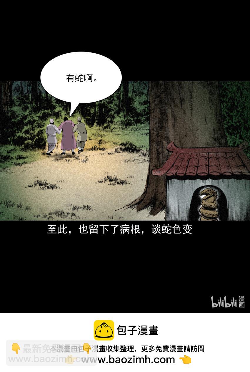 66 第66话蛇仙庙-第66话