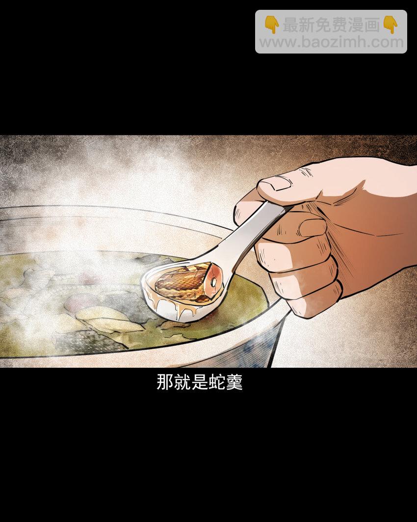 66 第66话蛇仙庙-第66话