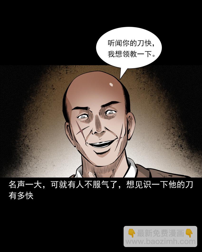 68 第68话快刀-第68话