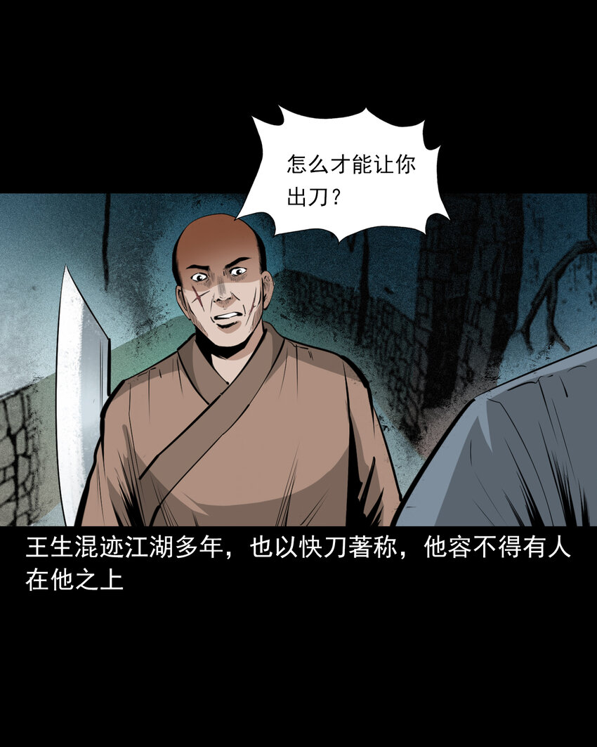 68 第68话快刀-第68话
