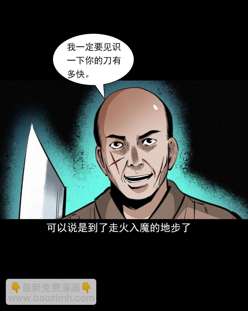 68 第68话快刀-第68话