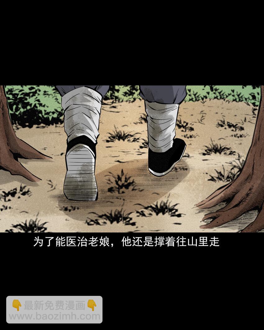 70 第70话千年人参精-第70话