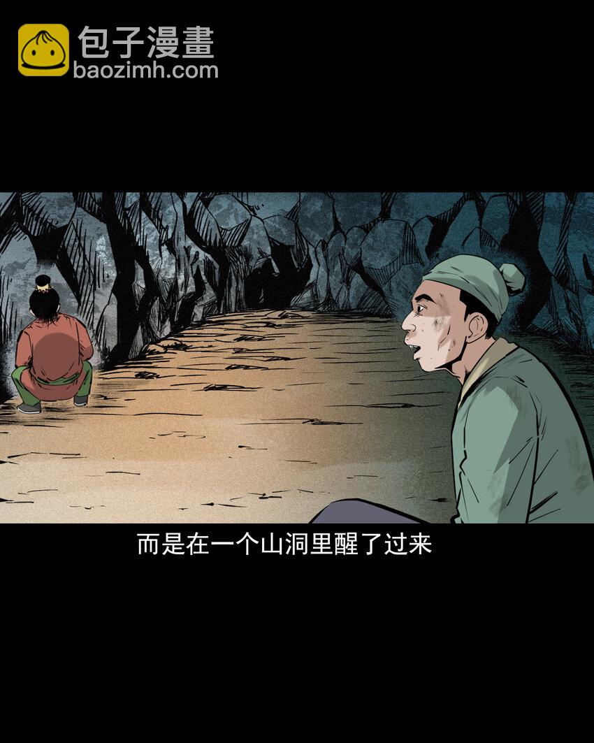 70 第70话千年人参精-第70话