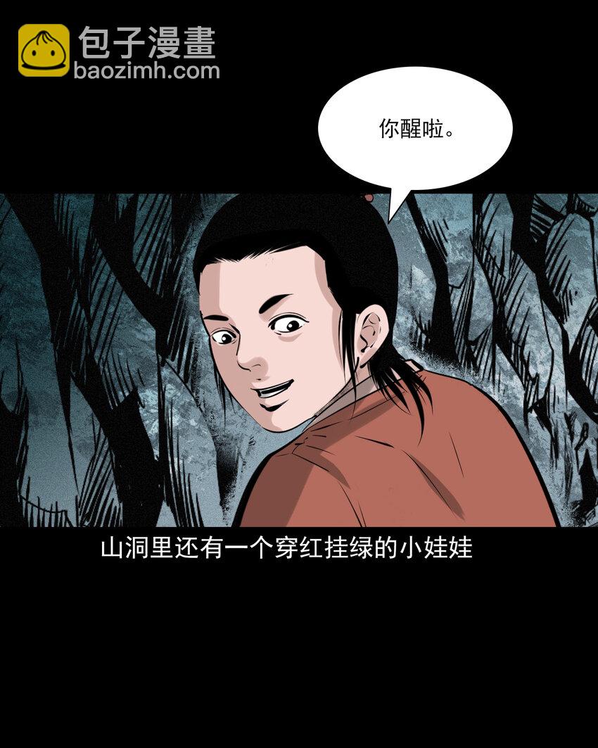 70 第70话千年人参精-第70话