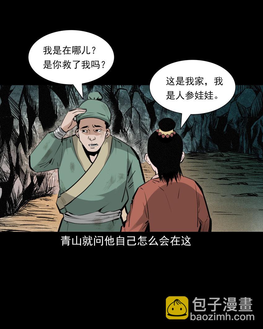 70 第70话千年人参精-第70话