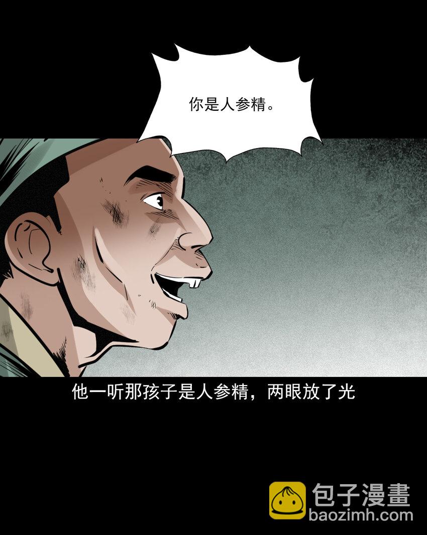 70 第70话千年人参精-第70话