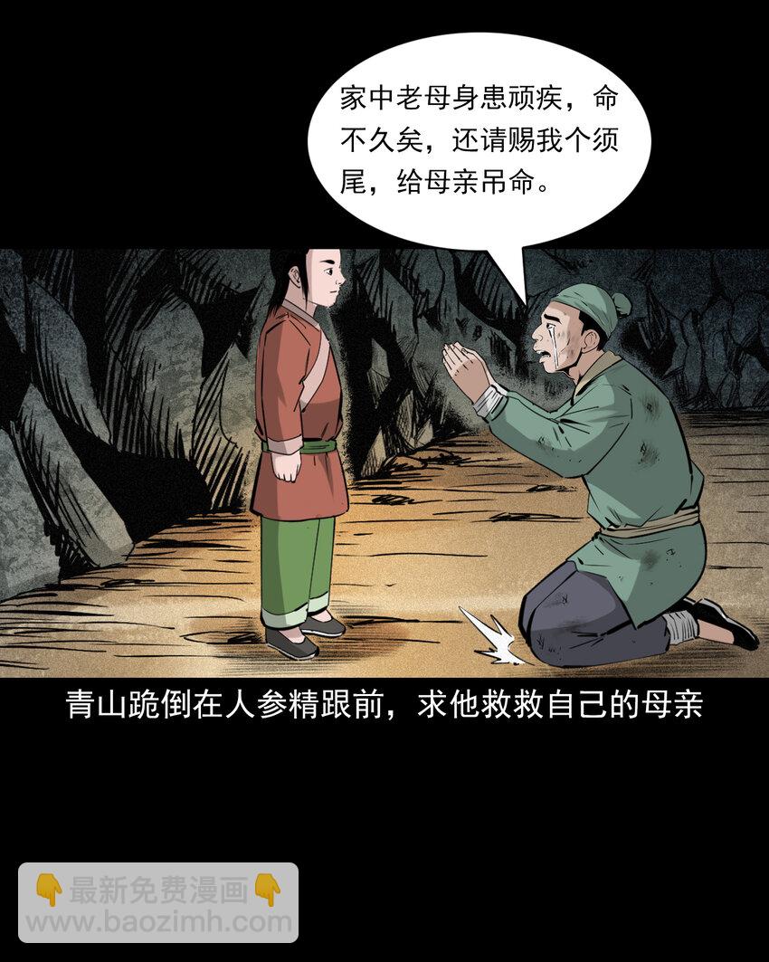70 第70话千年人参精-第70话