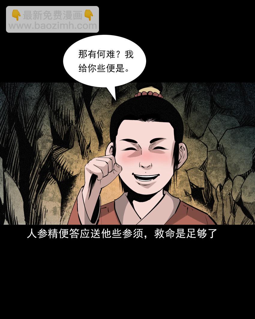 70 第70话千年人参精-第70话