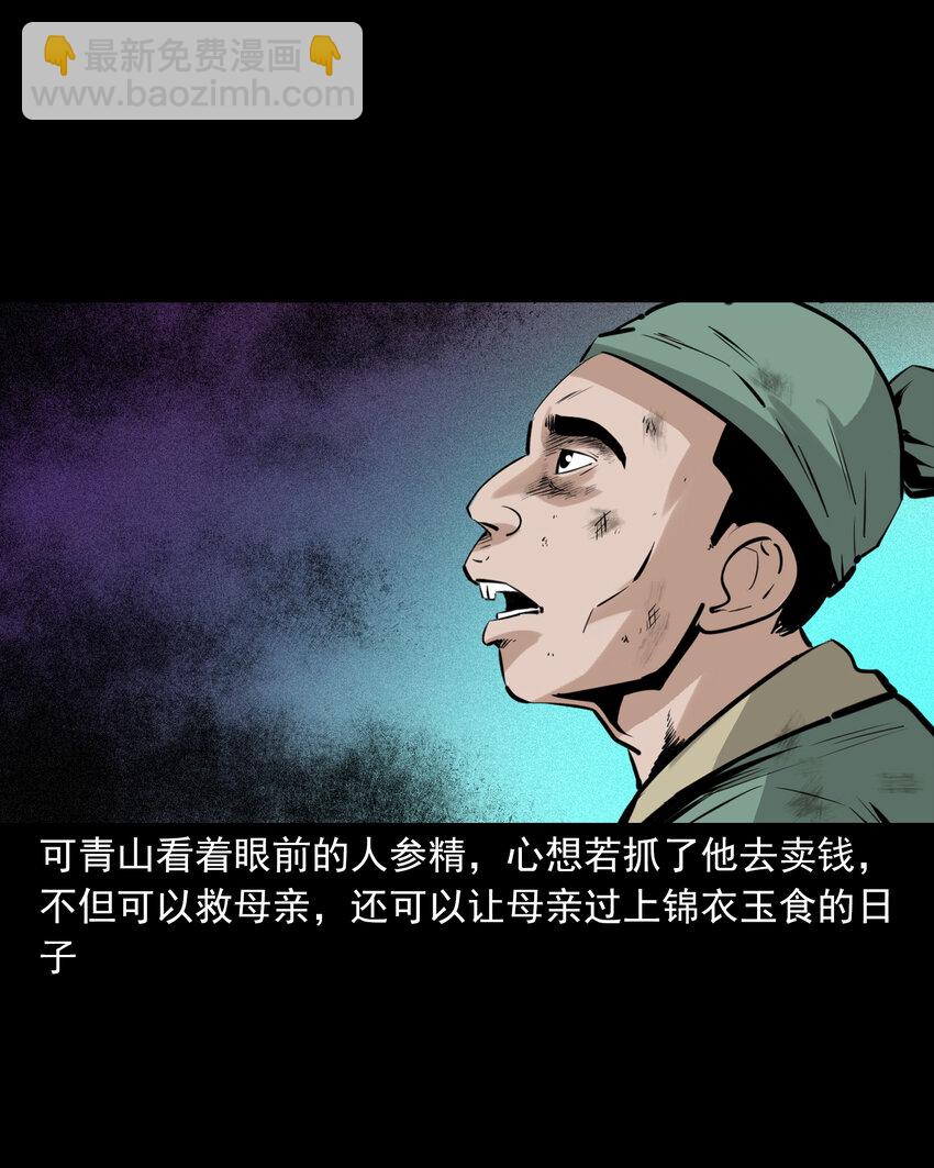 70 第70话千年人参精-第70话