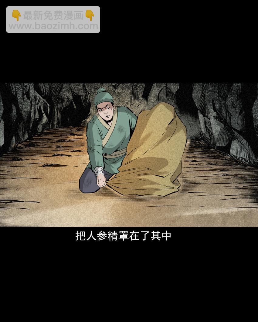70 第70话千年人参精-第70话