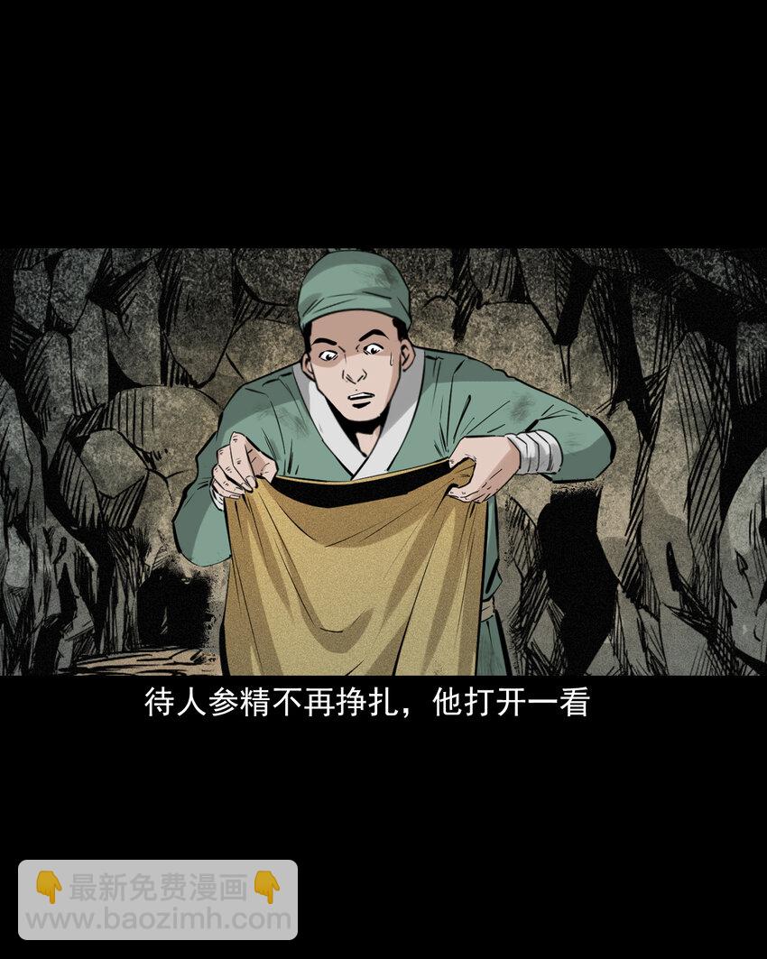 70 第70话千年人参精-第70话
