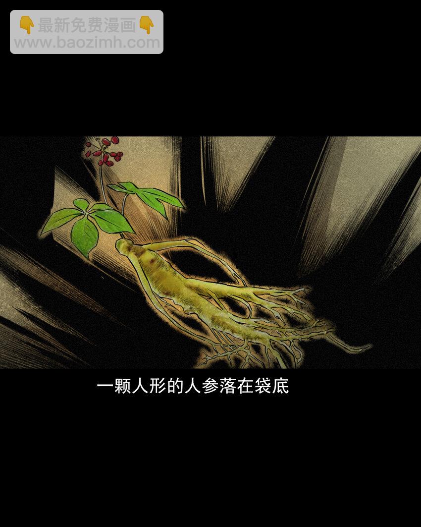 70 第70话千年人参精-第70话