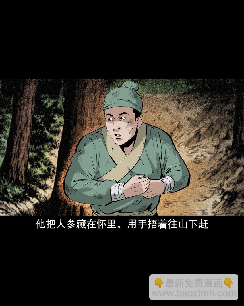 70 第70话千年人参精-第70话