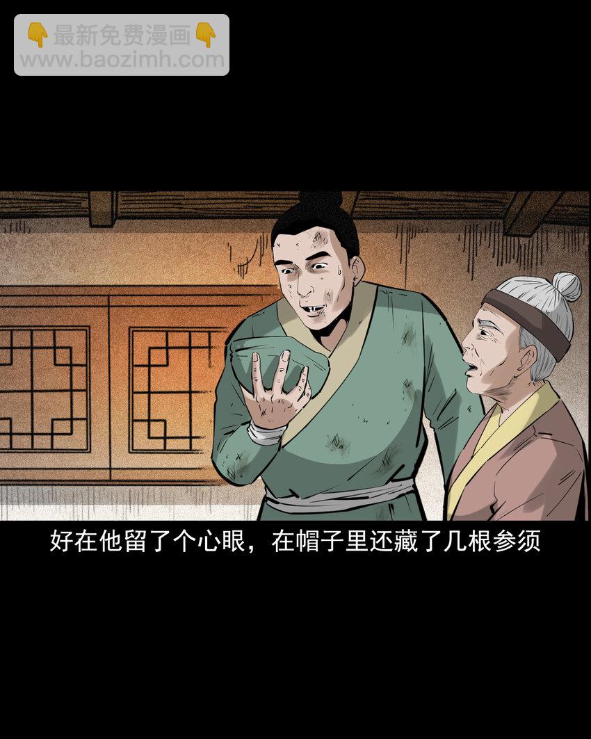 70 第70话千年人参精-第70话