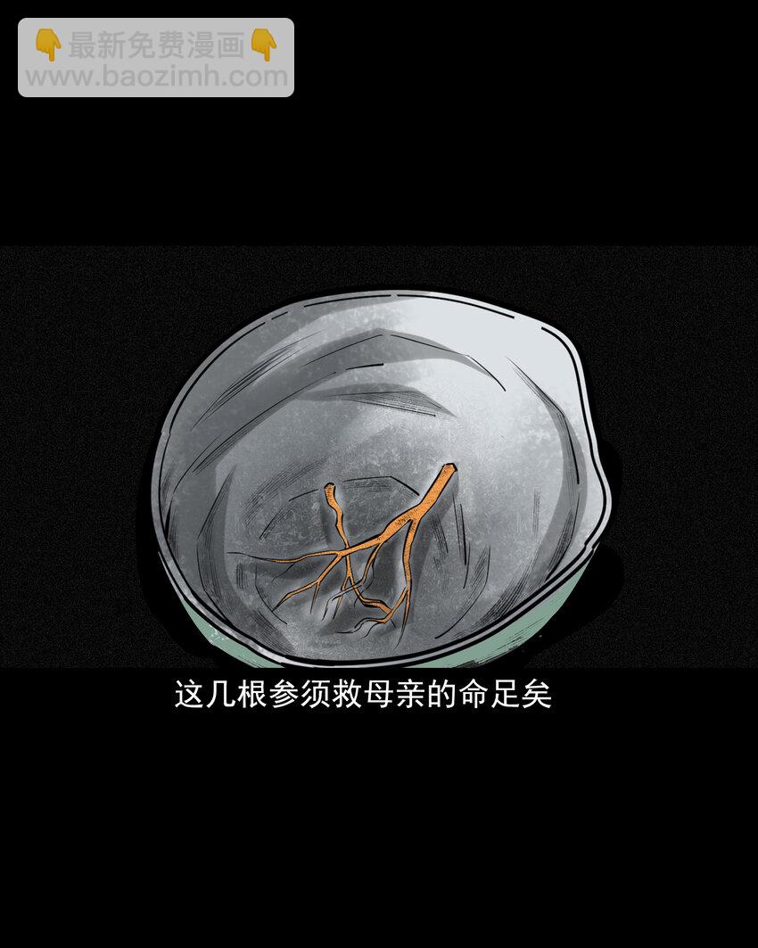 70 第70话千年人参精-第70话