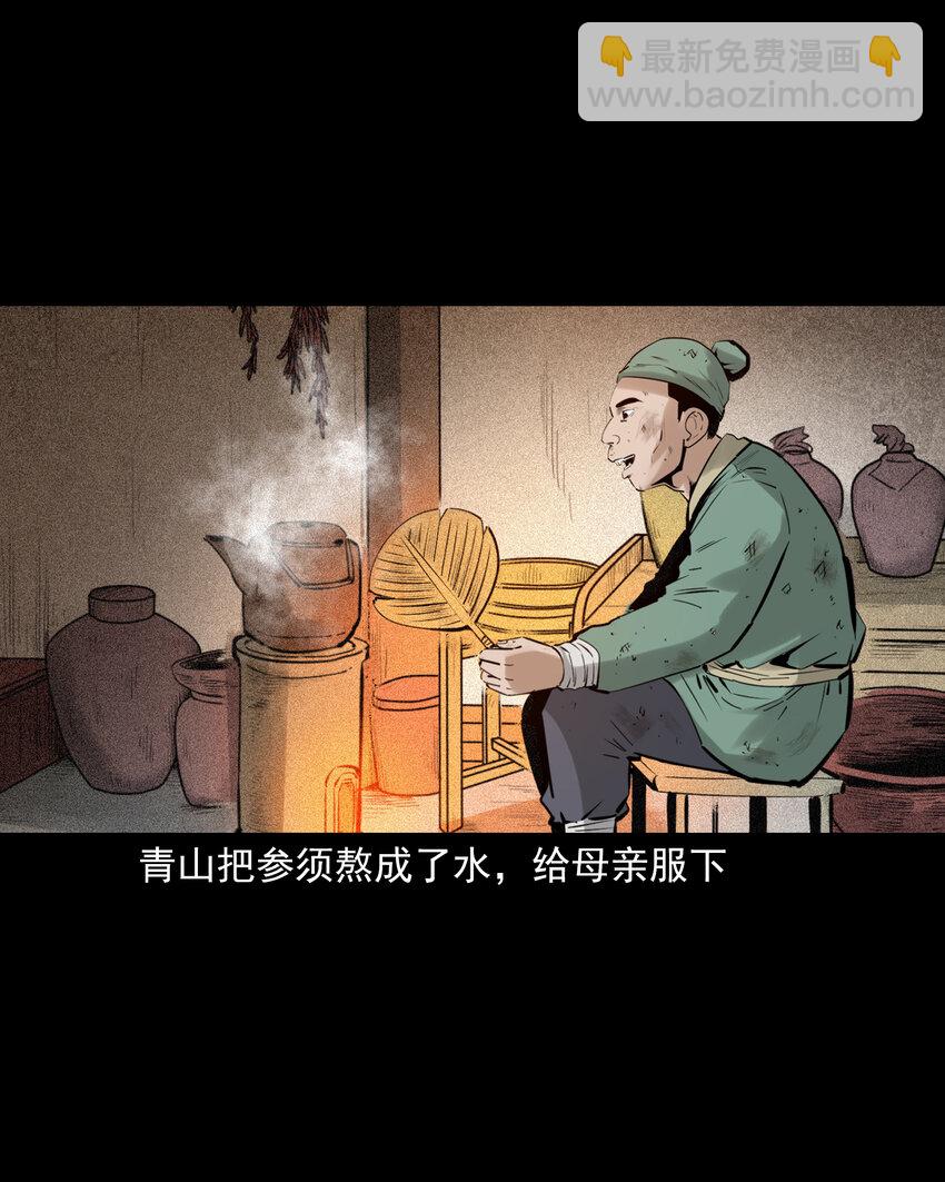 70 第70话千年人参精-第70话