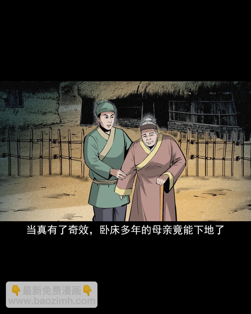 70 第70话千年人参精-第70话
