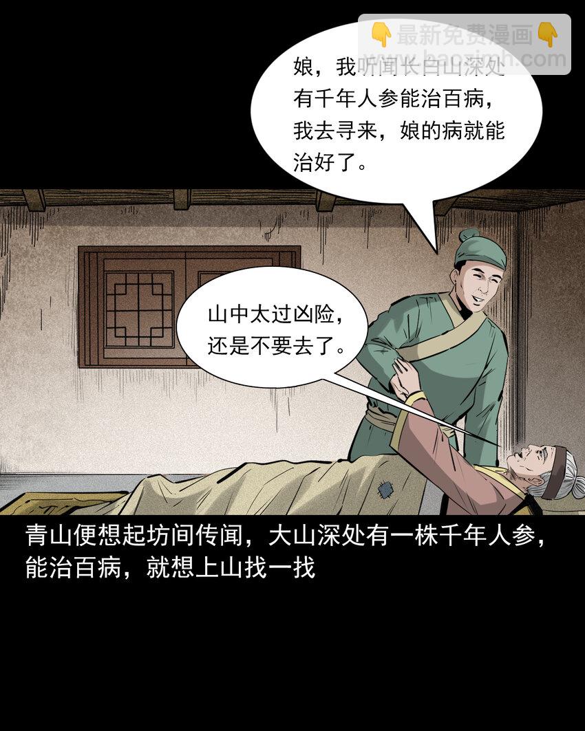 70 第70话千年人参精-第70话