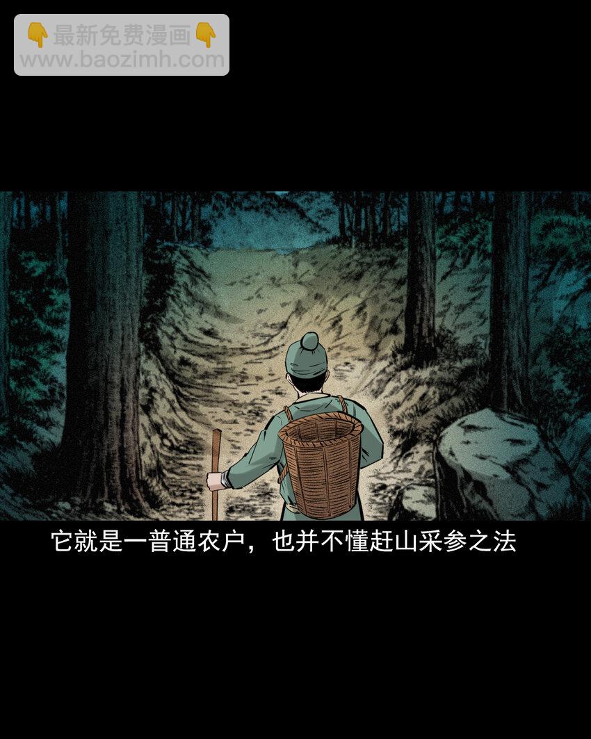 70 第70话千年人参精-第70话