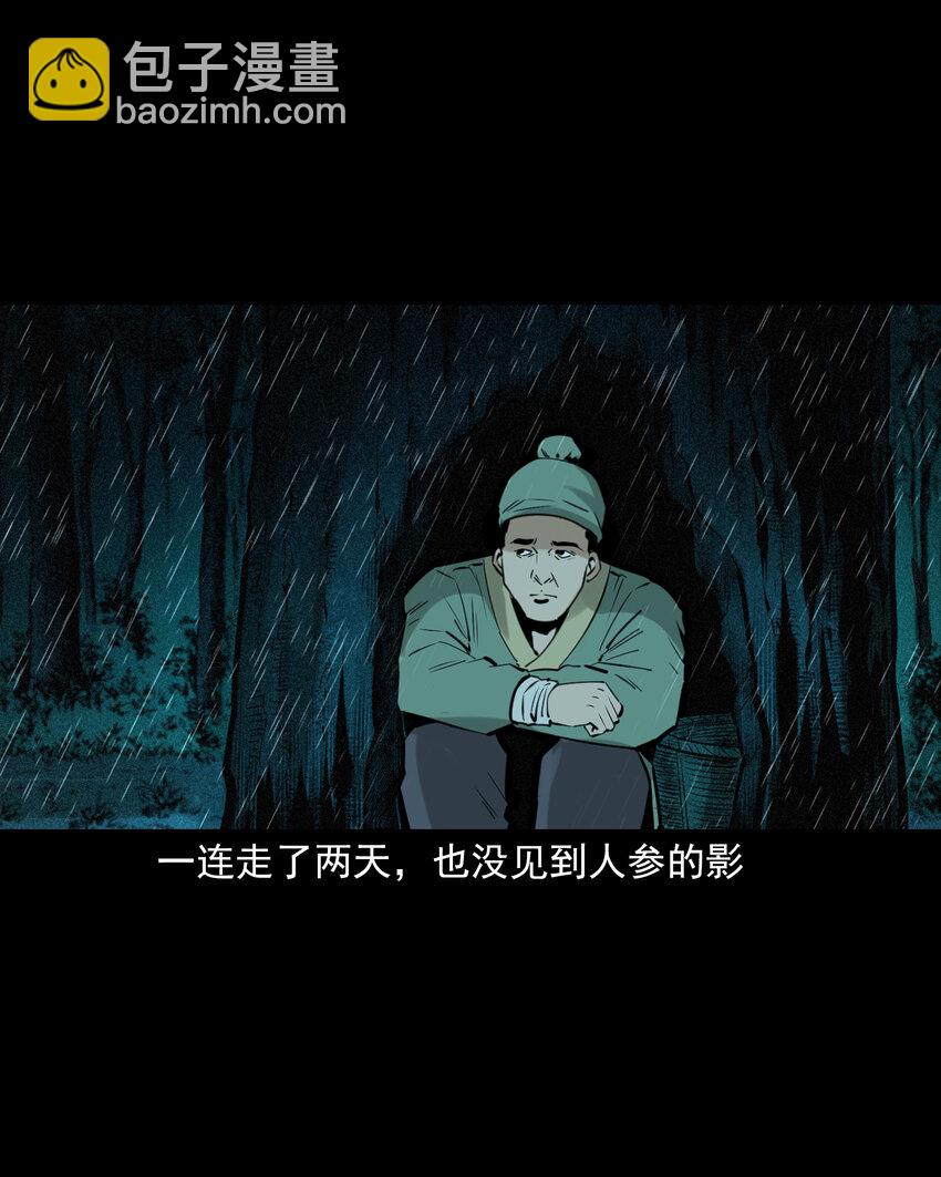70 第70话千年人参精-第70话